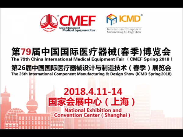 YiLi Medical will participate CMEF Spring 2018