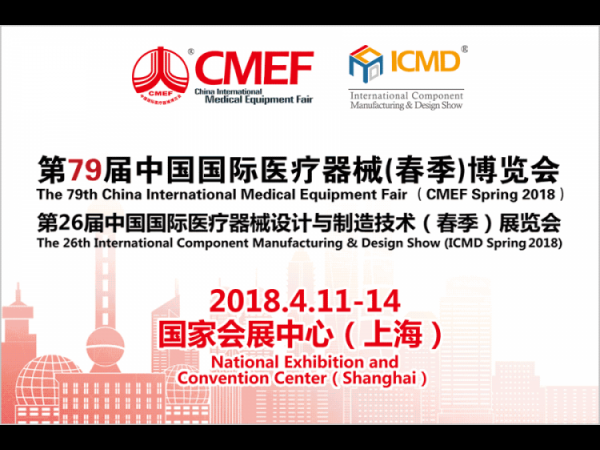 ستشارك YiLi Medical في CMEF لربيع 2018